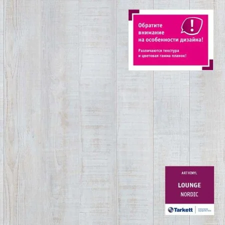 ПВХ плитка Tarkett Lounge Nordic Планка 152Х914 в Стерлитамаке