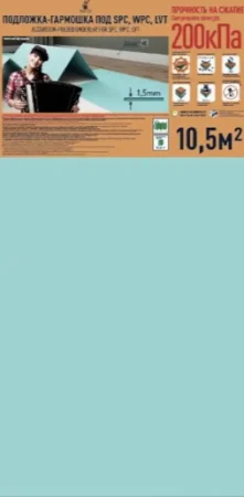 Подложка Солид 1,5мм гармошка для LVT (10.5м2) в Стерлитамаке